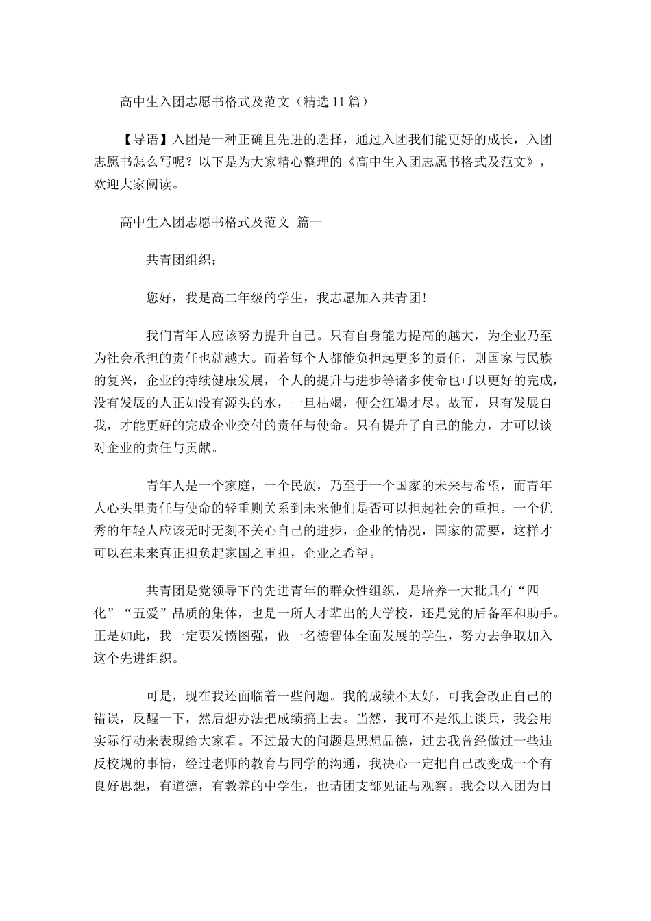 高中生入团志愿书格式及范文精选-多篇.docx_第1页
