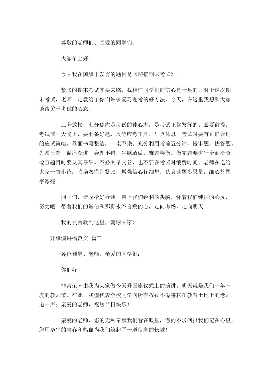 升旗演讲稿范文通用十-多篇.docx_第2页