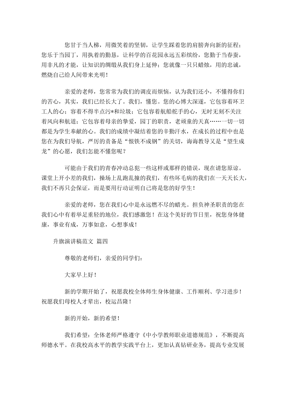 升旗演讲稿范文通用十-多篇.docx_第3页