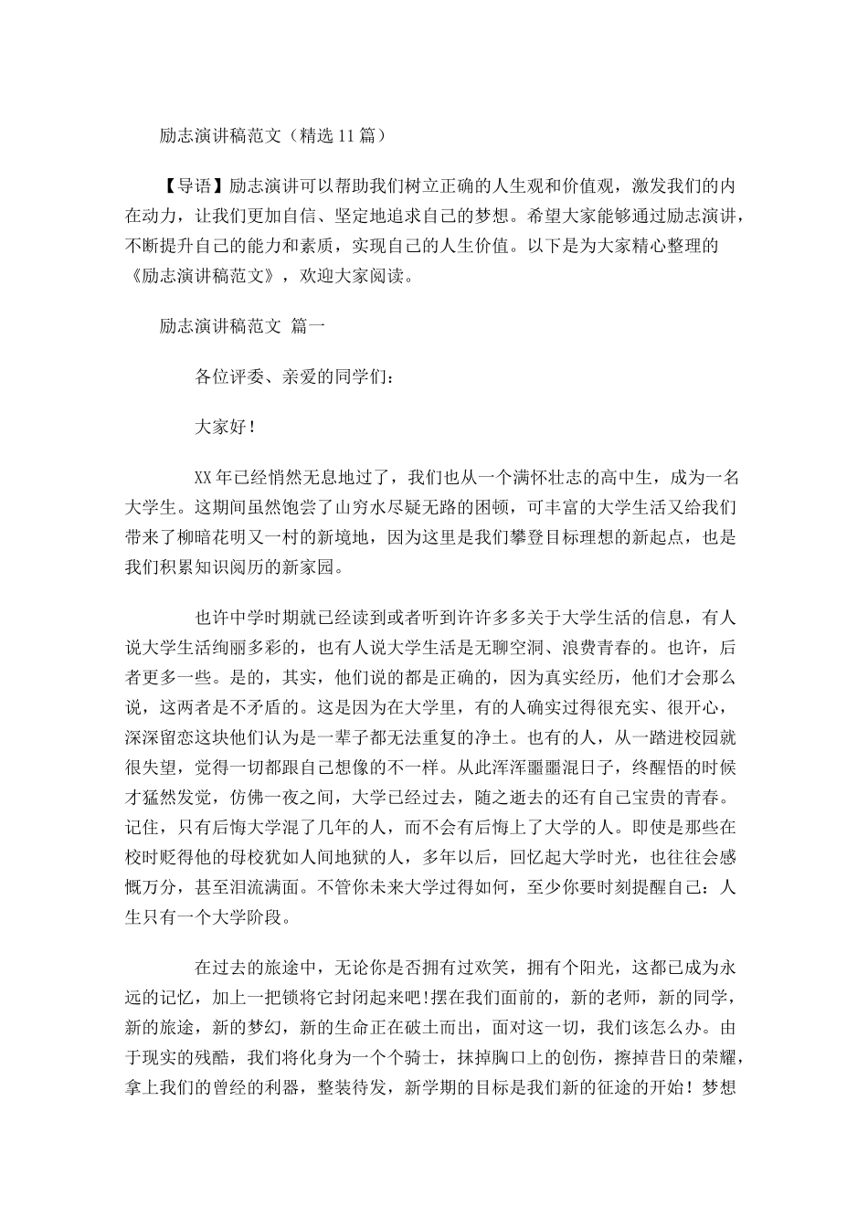 励志演讲稿范文精选2-多篇.docx_第1页