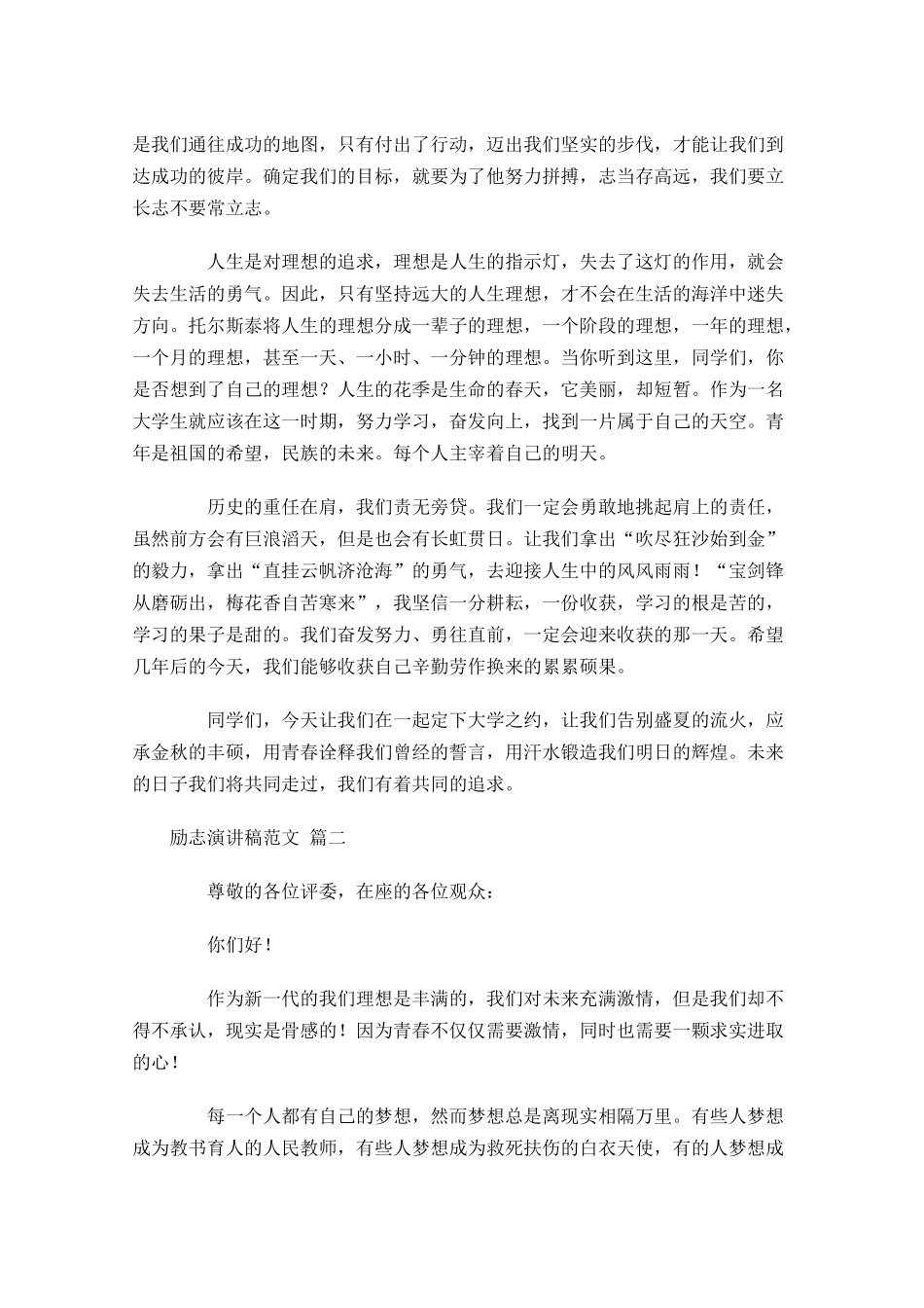 励志演讲稿范文精选2-多篇.docx_第2页