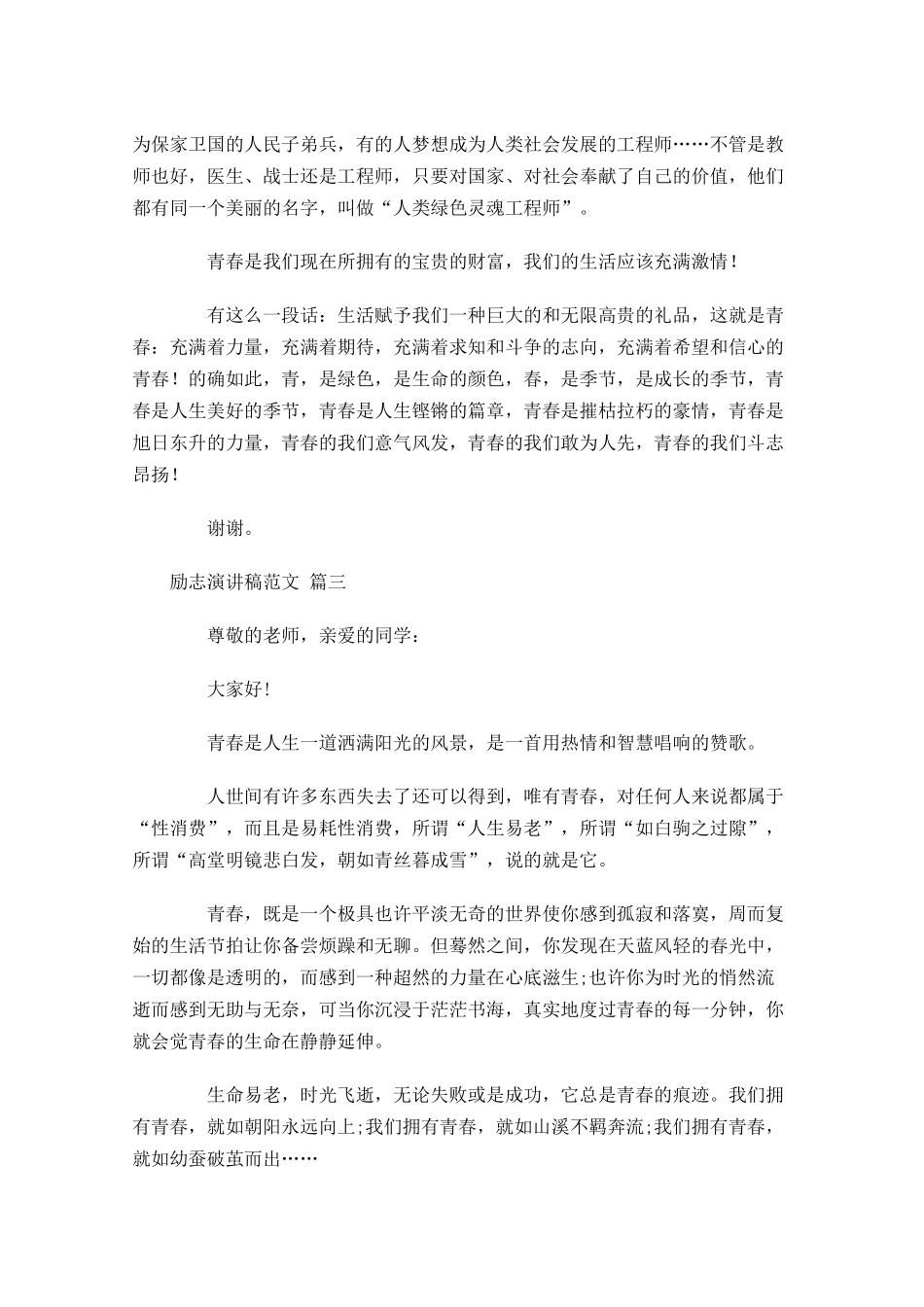 励志演讲稿范文精选2-多篇.docx_第3页