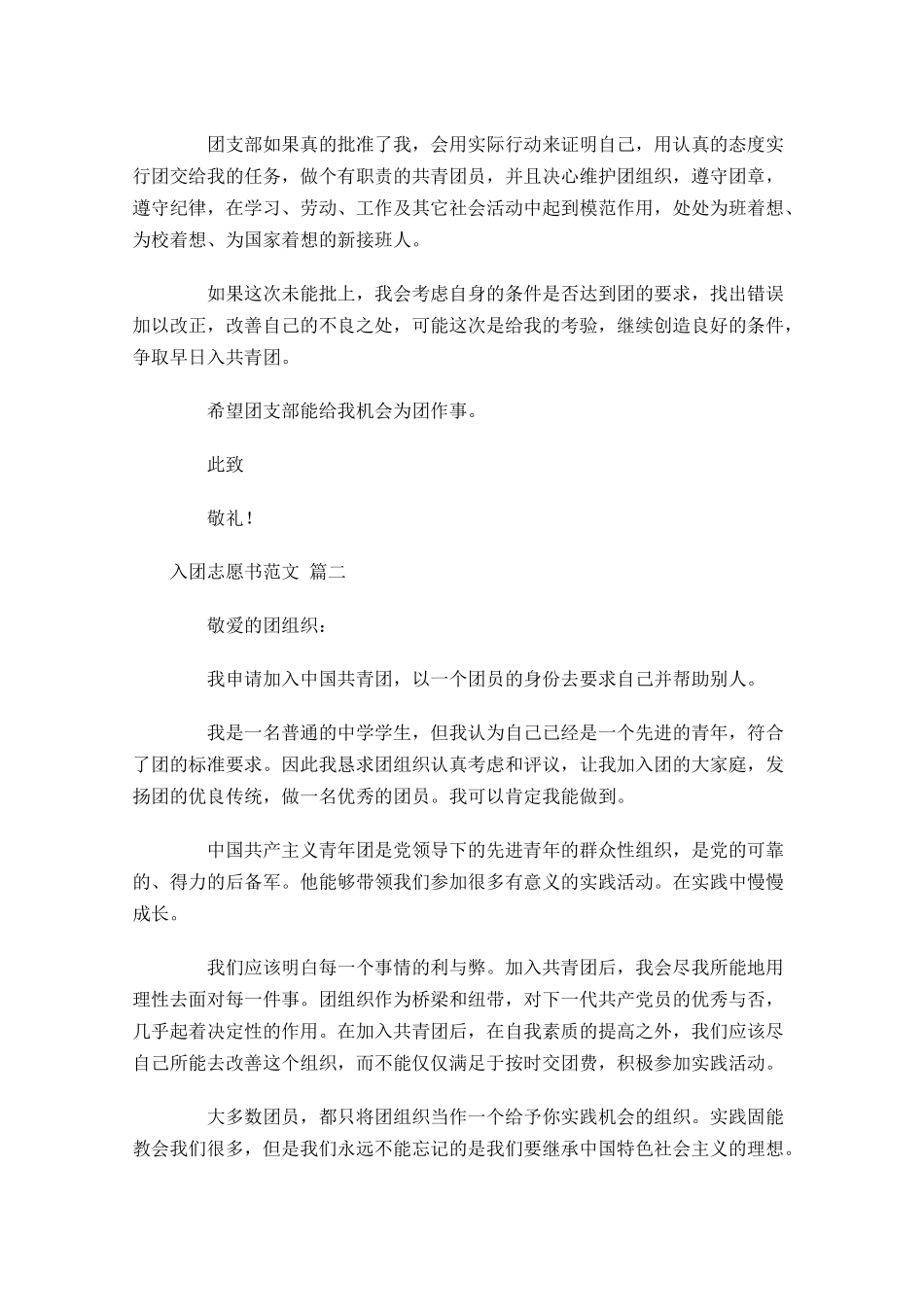 入团志愿书范文精选十1-多篇.docx_第2页
