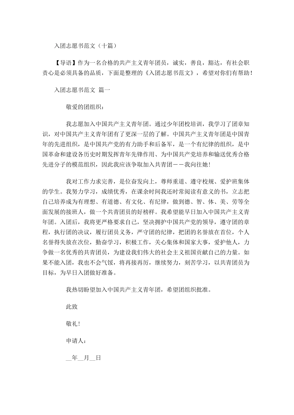 入团志愿书范文十-多篇.docx_第1页