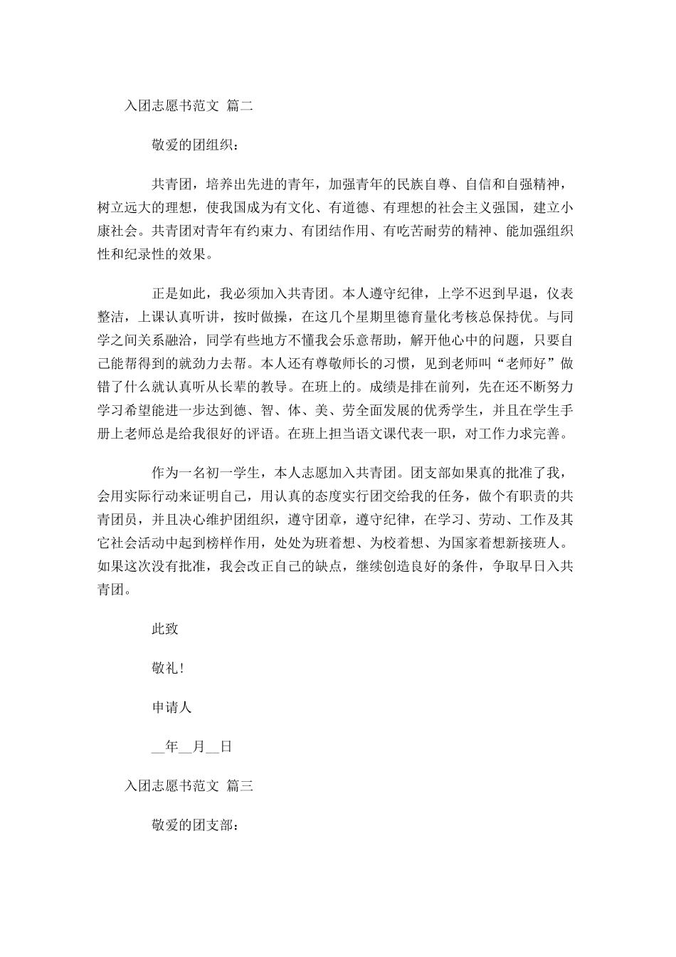 入团志愿书范文十-多篇.docx_第2页
