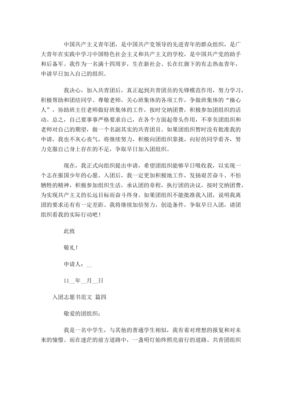 入团志愿书范文十-多篇.docx_第3页