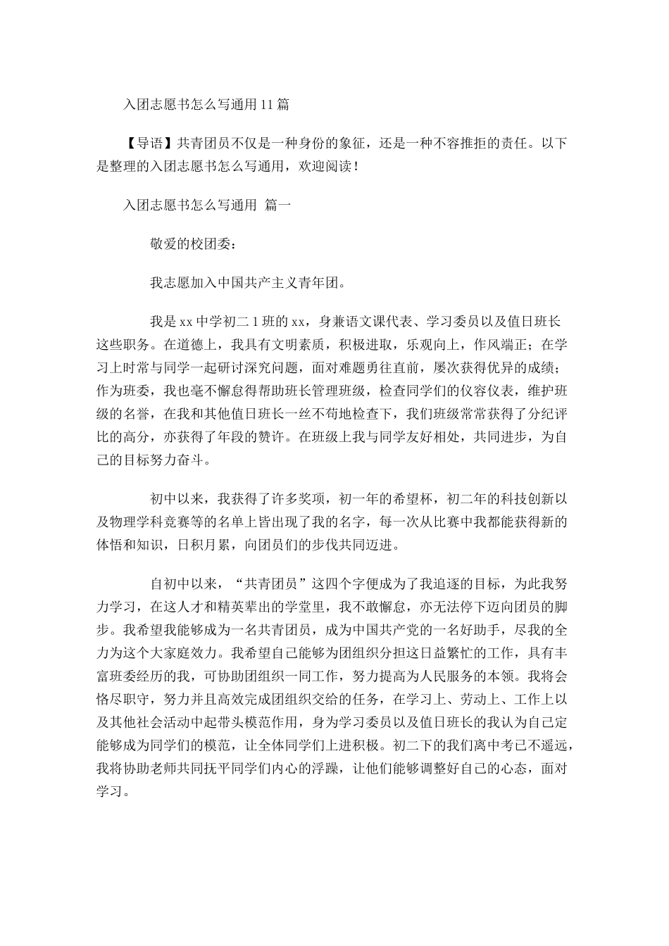 入团志愿书怎么写通用-多篇.docx_第1页
