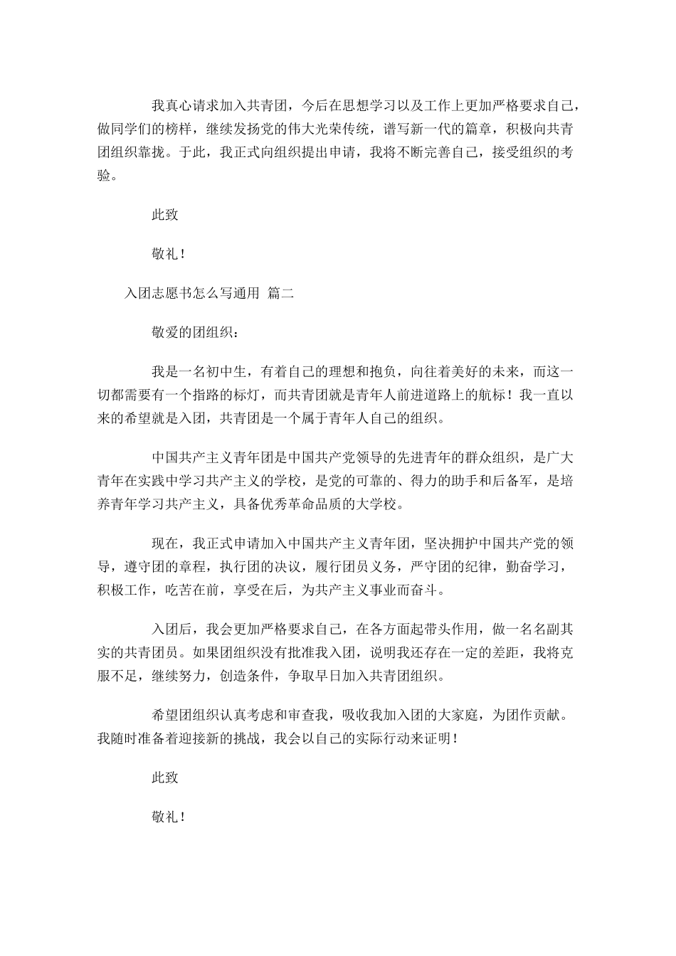 入团志愿书怎么写通用-多篇.docx_第2页