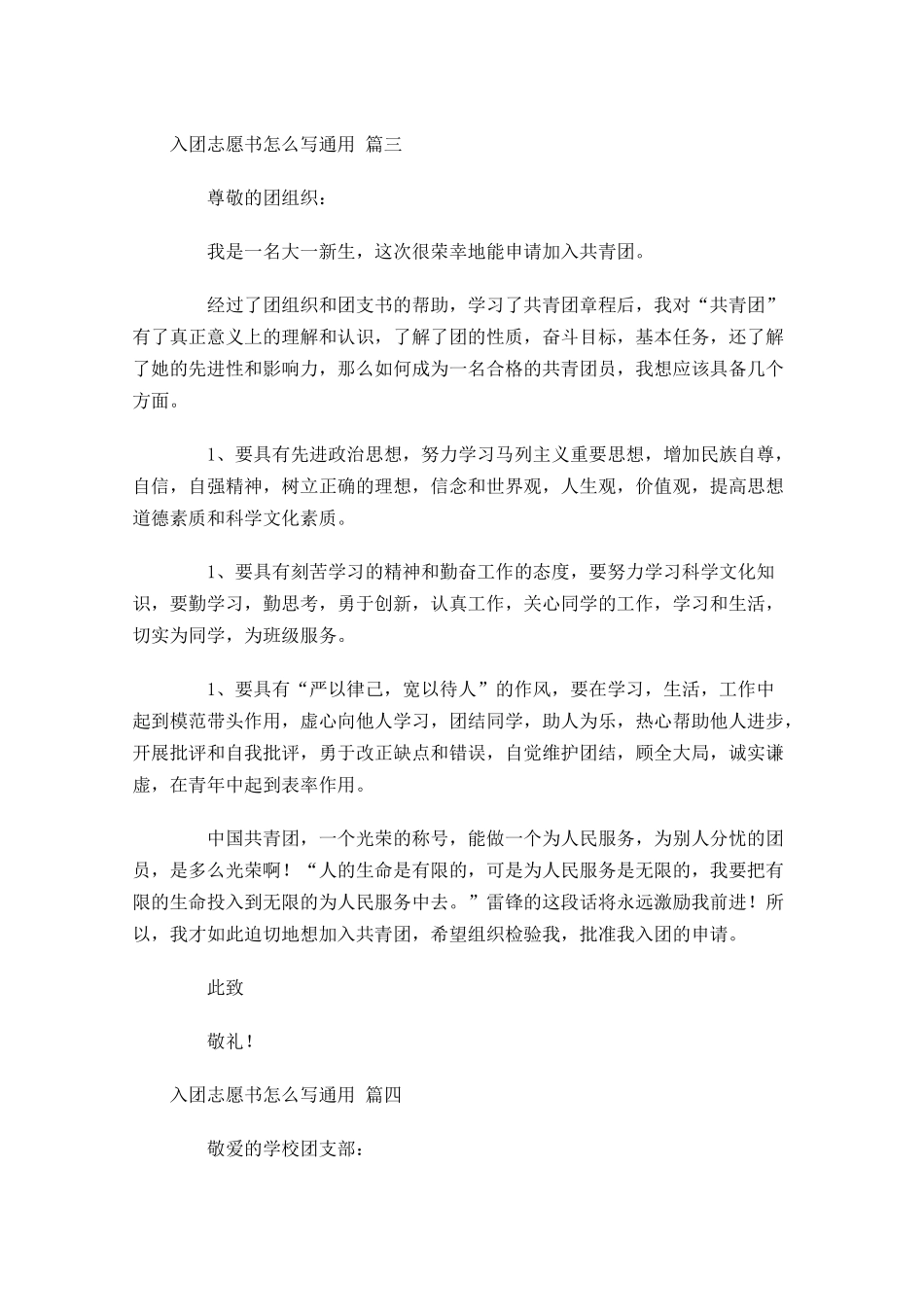 入团志愿书怎么写通用-多篇.docx_第3页