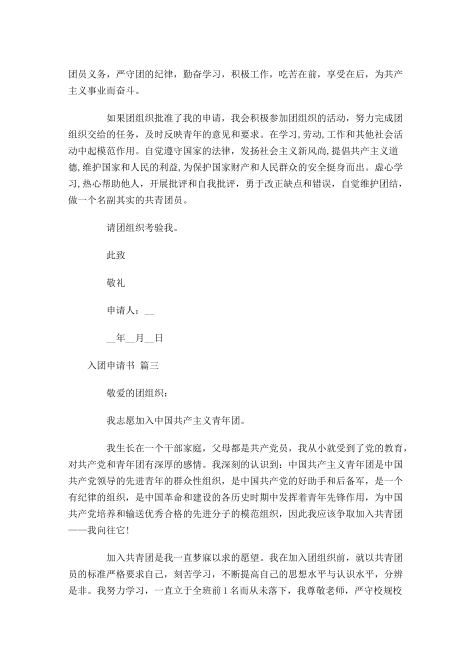 入团申请书精选-多篇.docx_第3页