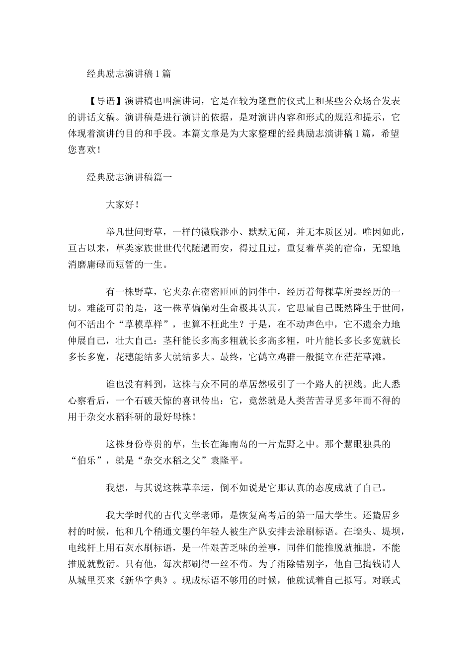 经典励志演讲稿-多篇.docx_第1页