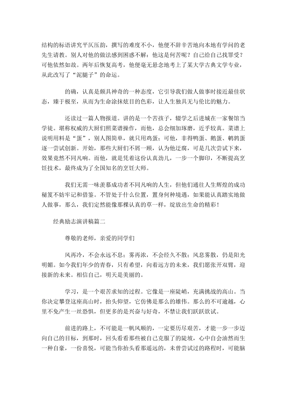 经典励志演讲稿-多篇.docx_第2页