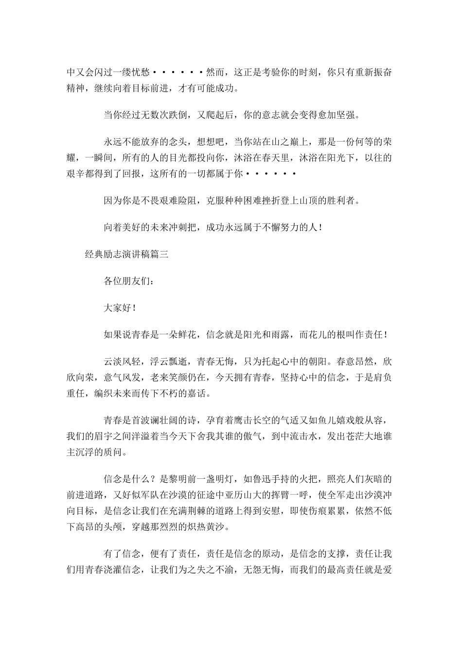 经典励志演讲稿-多篇.docx_第3页