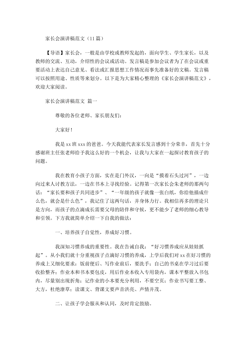 家长会演讲稿范文-多篇.docx_第1页