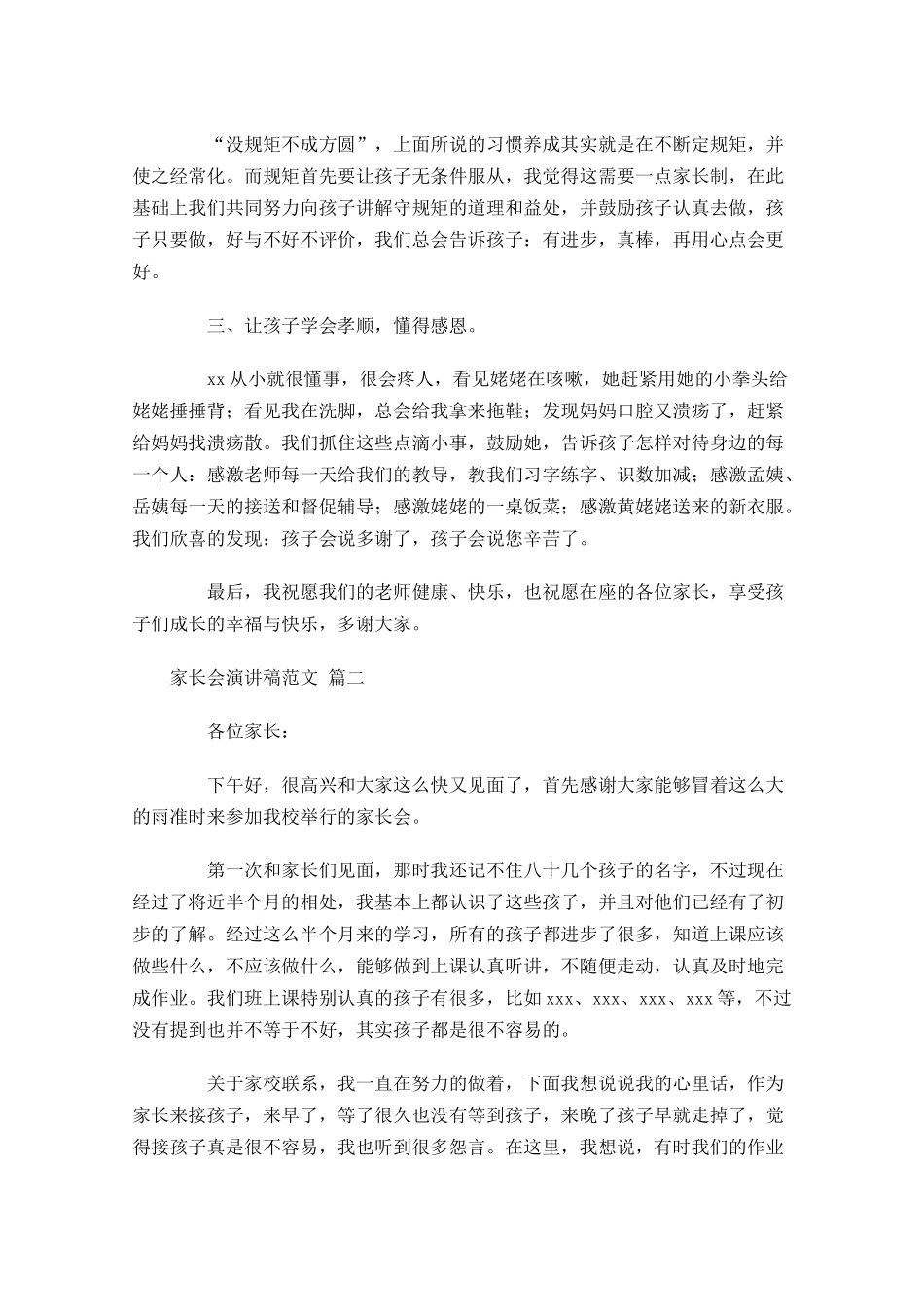 家长会演讲稿范文-多篇.docx_第2页