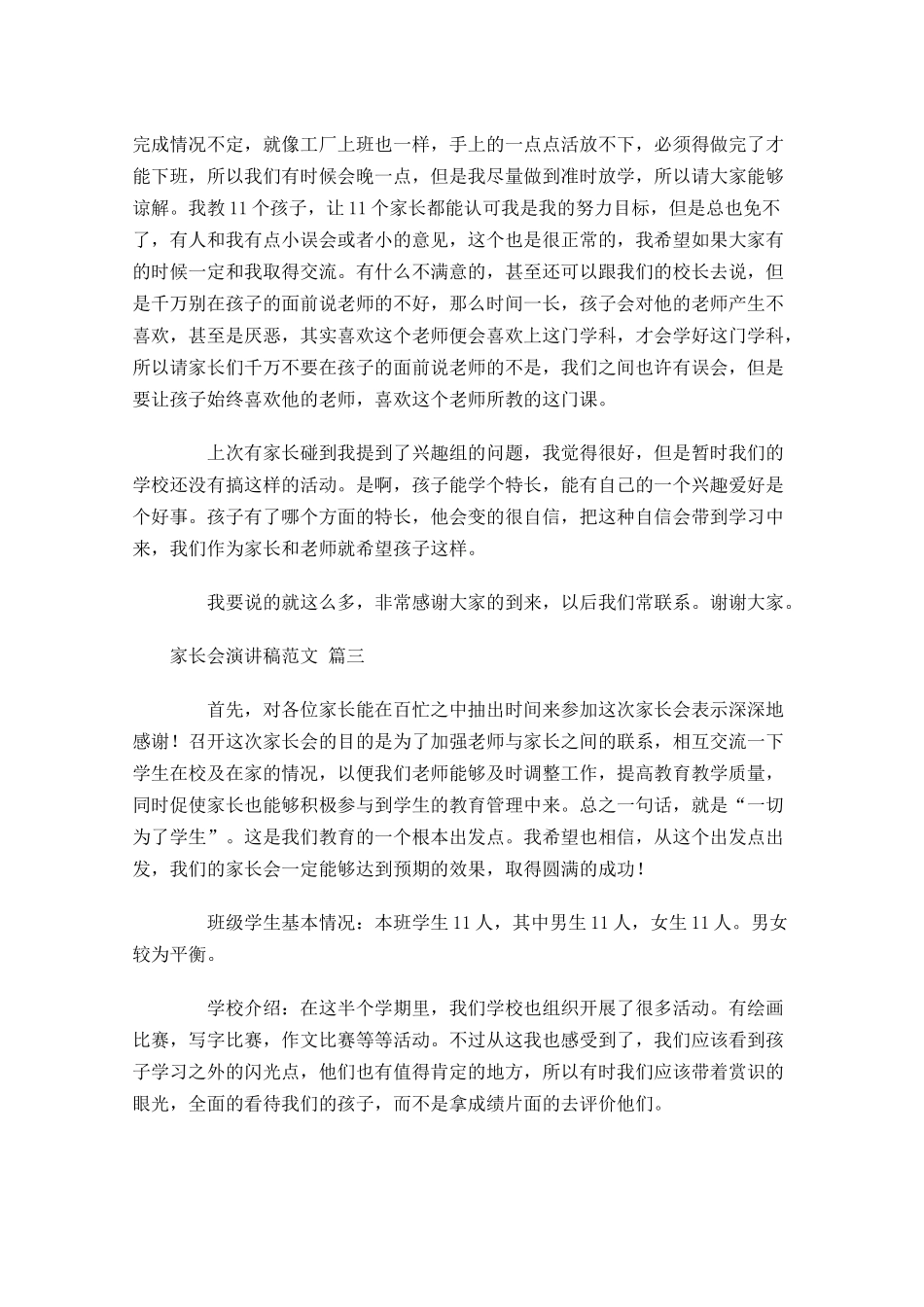 家长会演讲稿范文-多篇.docx_第3页
