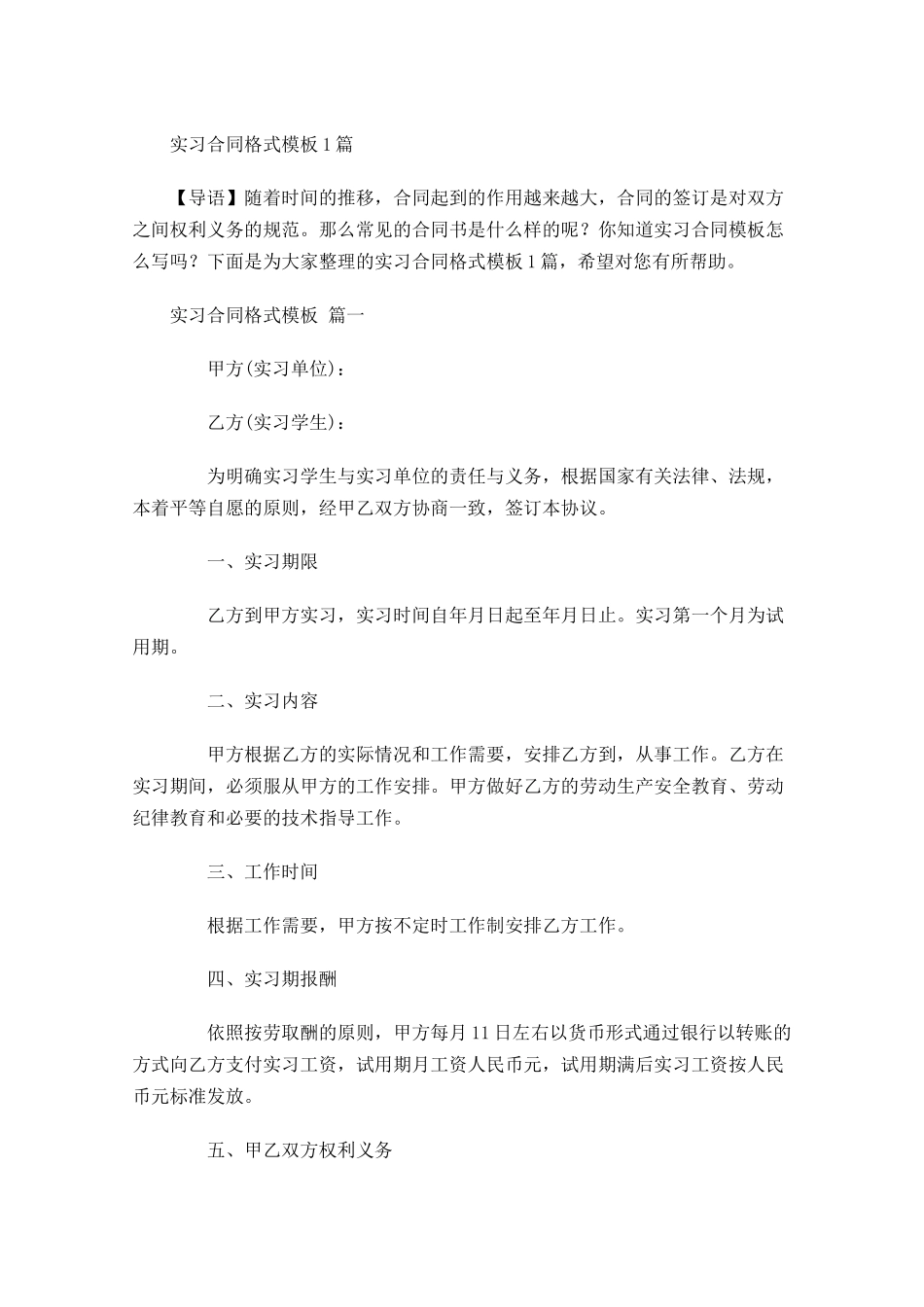 实习合同格式模板1-多篇.docx_第1页