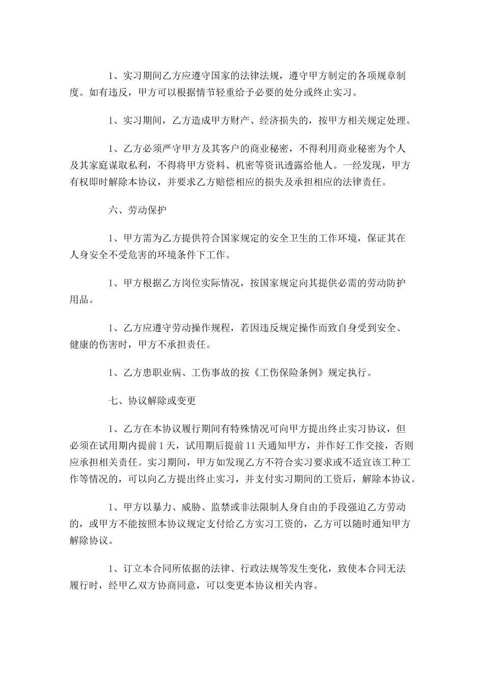 实习合同格式模板1-多篇.docx_第2页