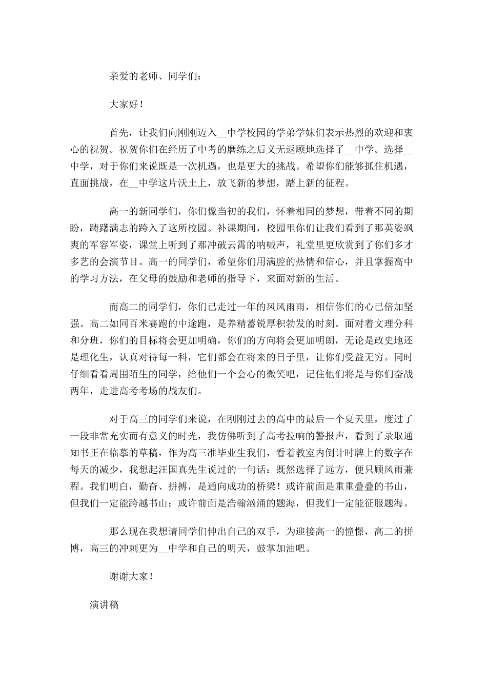 演讲稿的书写格式十-多篇.docx_第3页