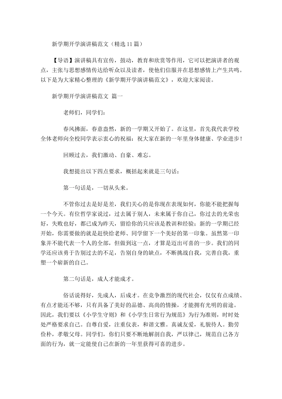 新学期开学演讲稿范文精选-多篇.docx_第1页