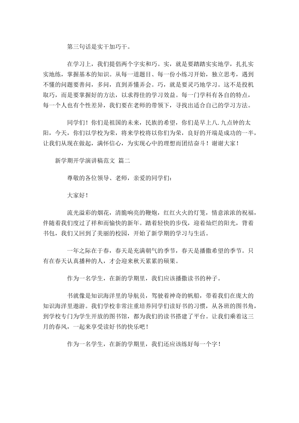 新学期开学演讲稿范文精选-多篇.docx_第2页