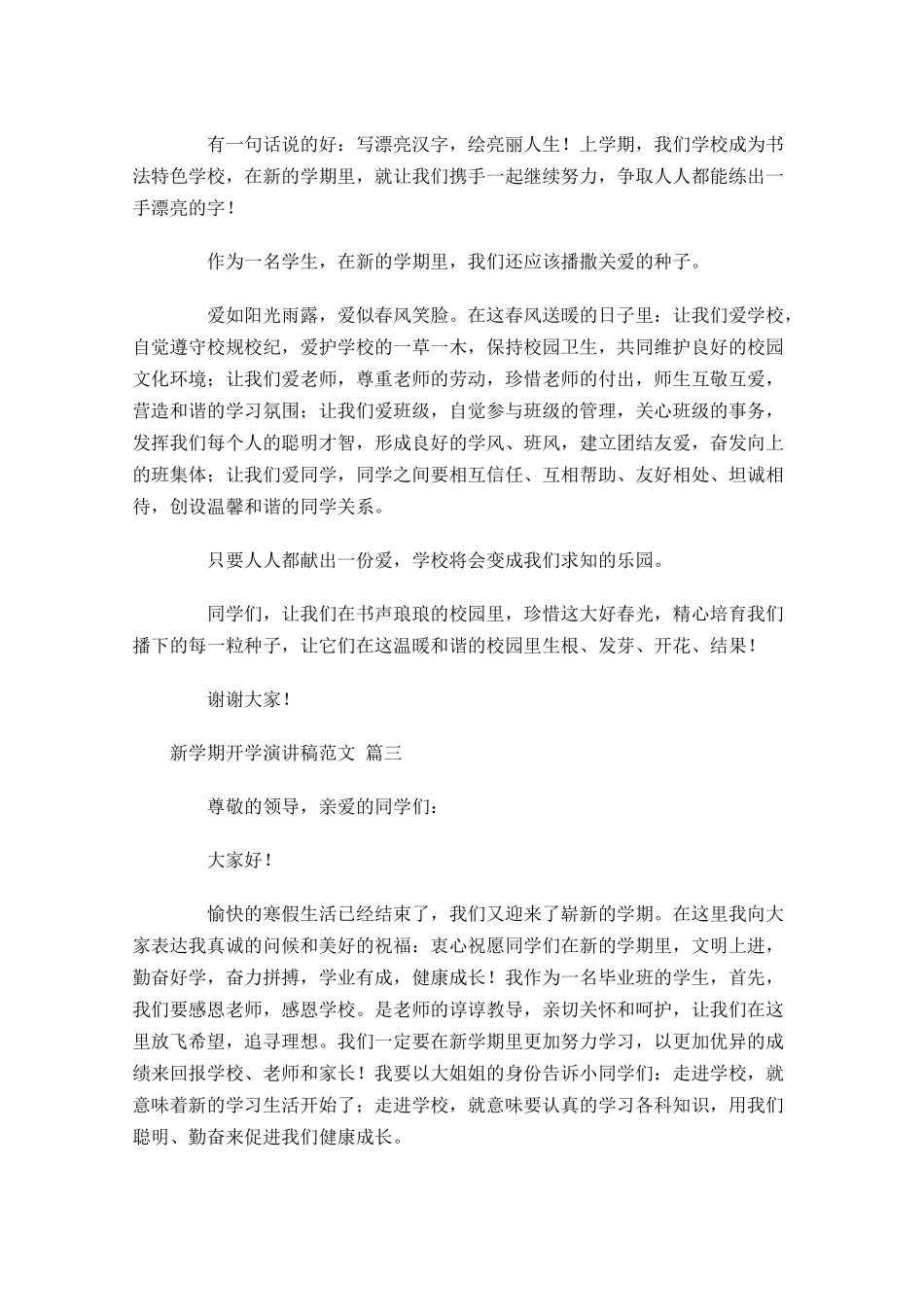 新学期开学演讲稿范文精选-多篇.docx_第3页