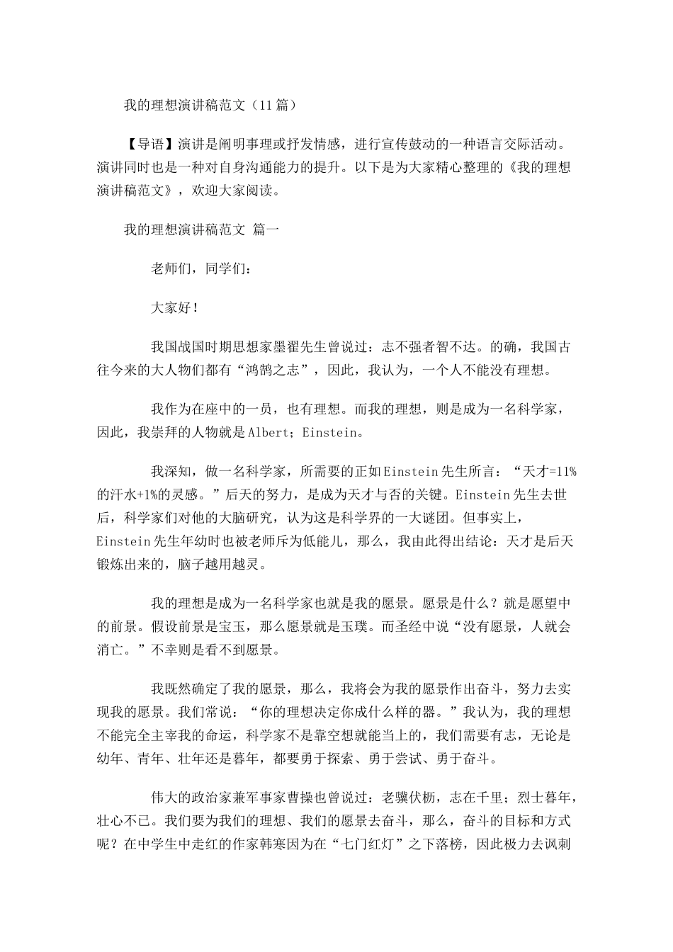 我的理想演讲稿范文-多篇.docx_第1页