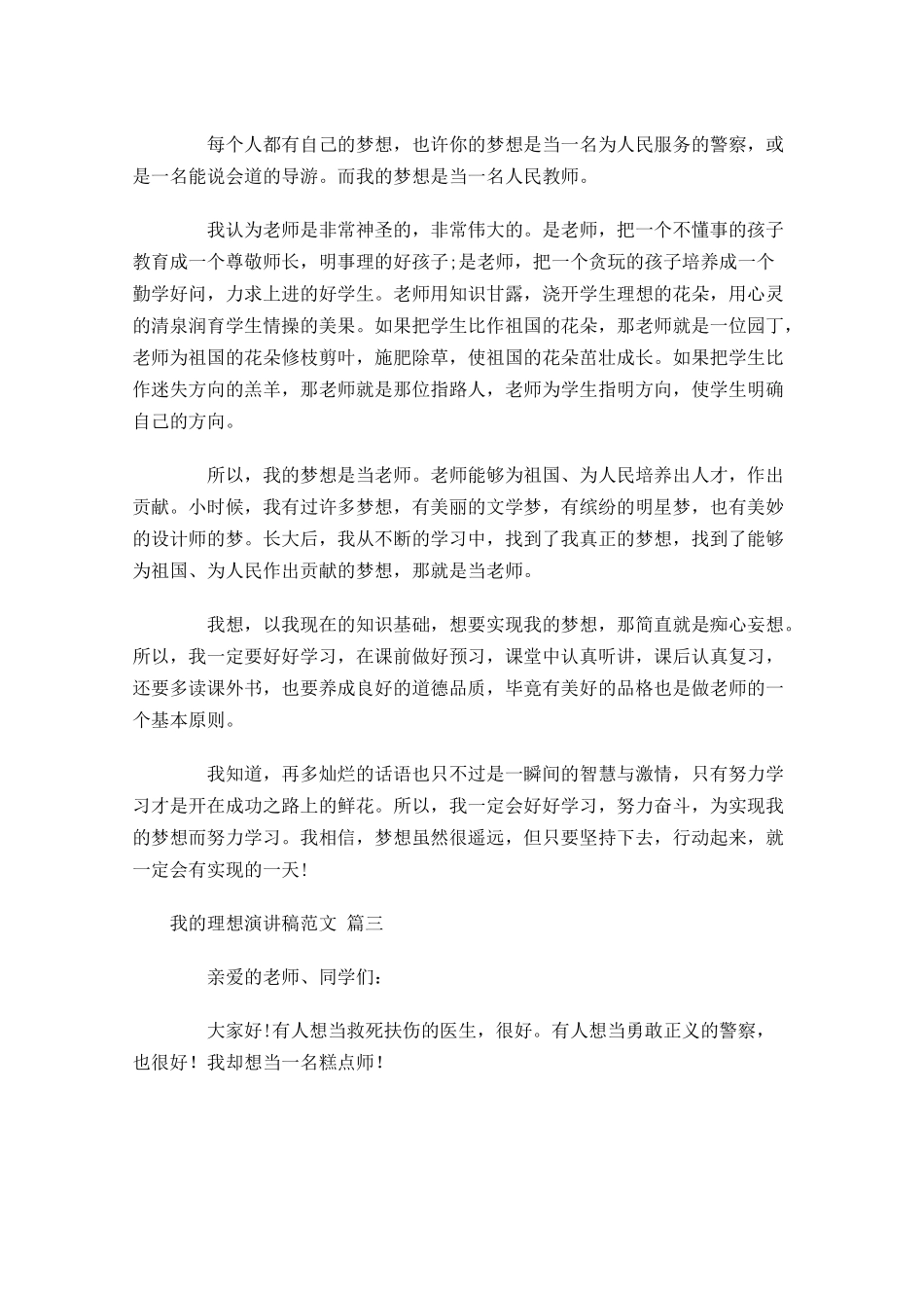 我的理想演讲稿范文-多篇.docx_第3页