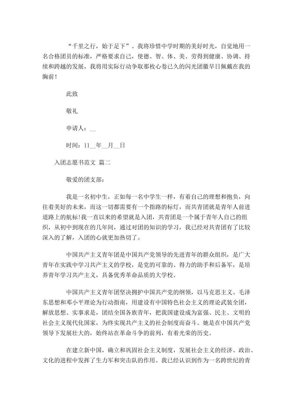 入团志愿书范文9-多篇.docx_第2页