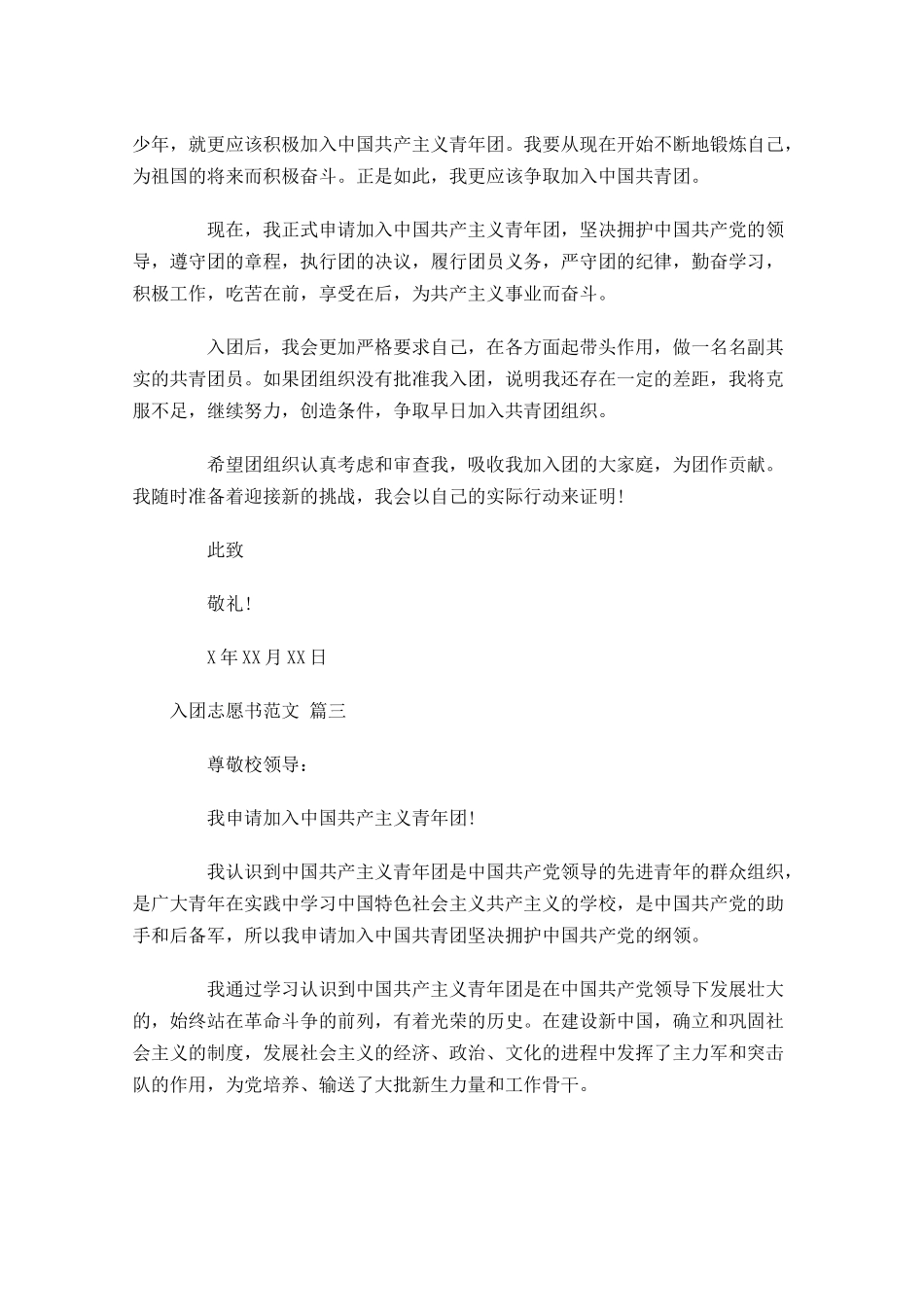 入团志愿书范文9-多篇.docx_第3页