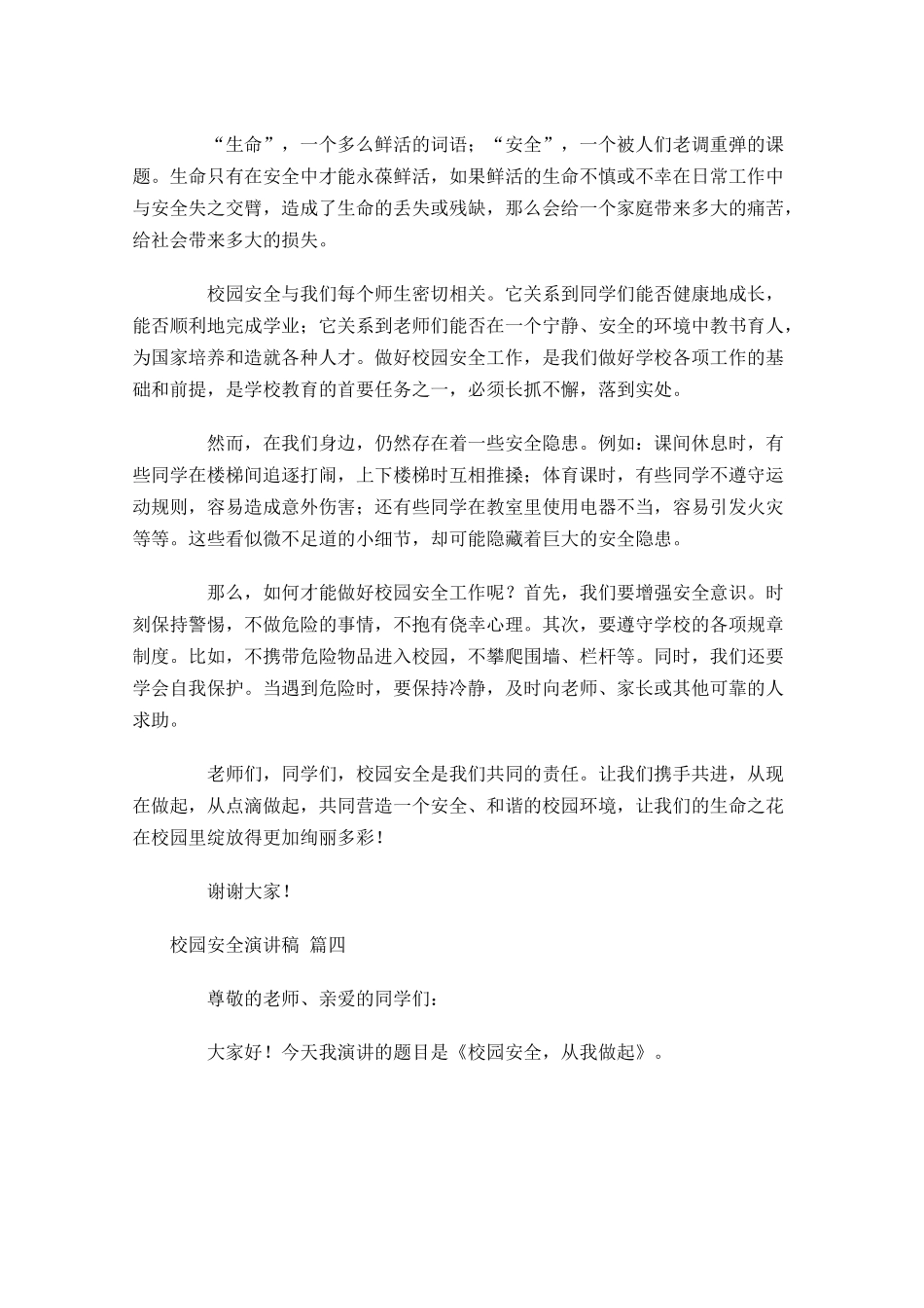 校园安全演讲稿通用-多篇.docx_第3页