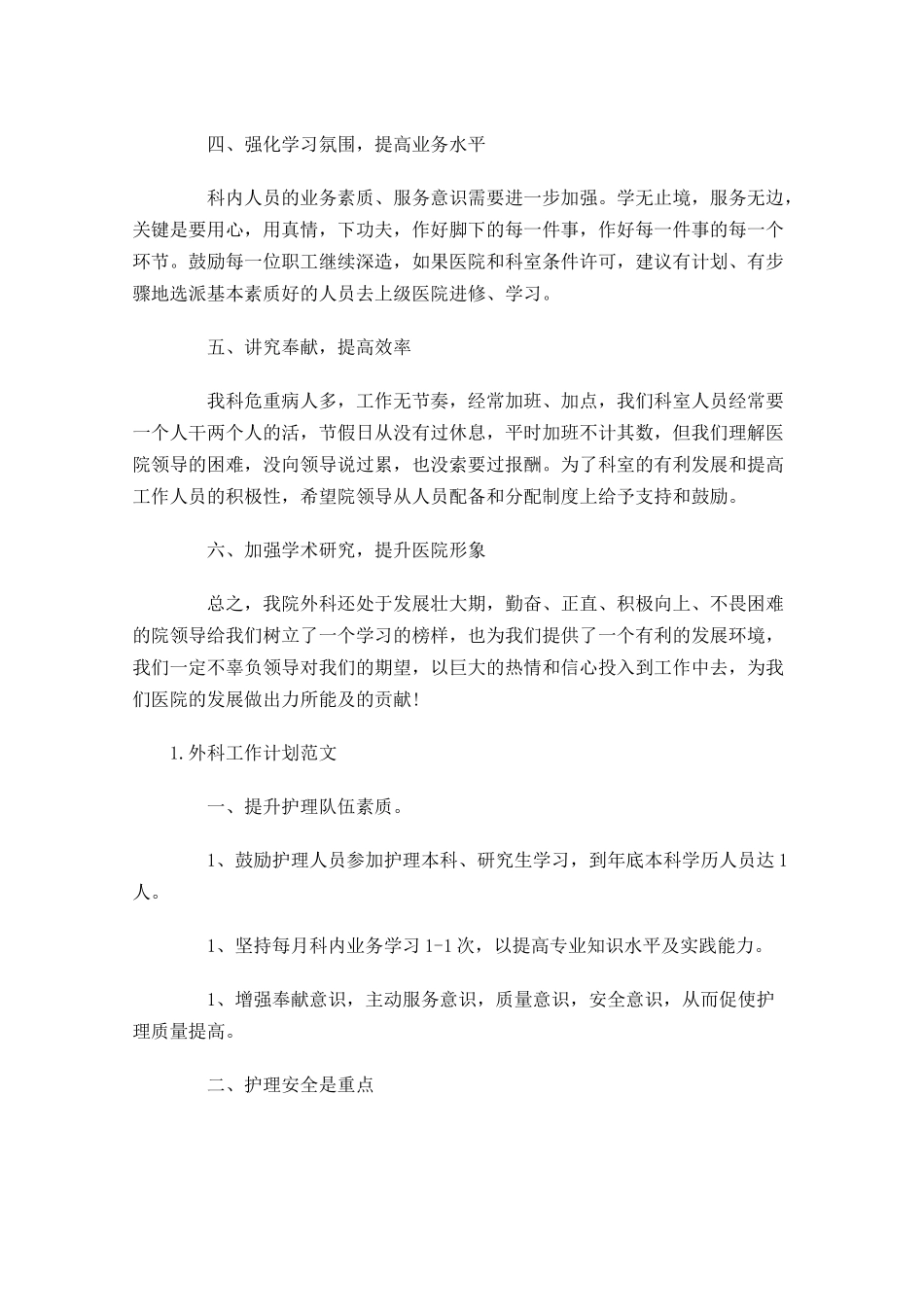 外科工作计划范文.docx_第2页