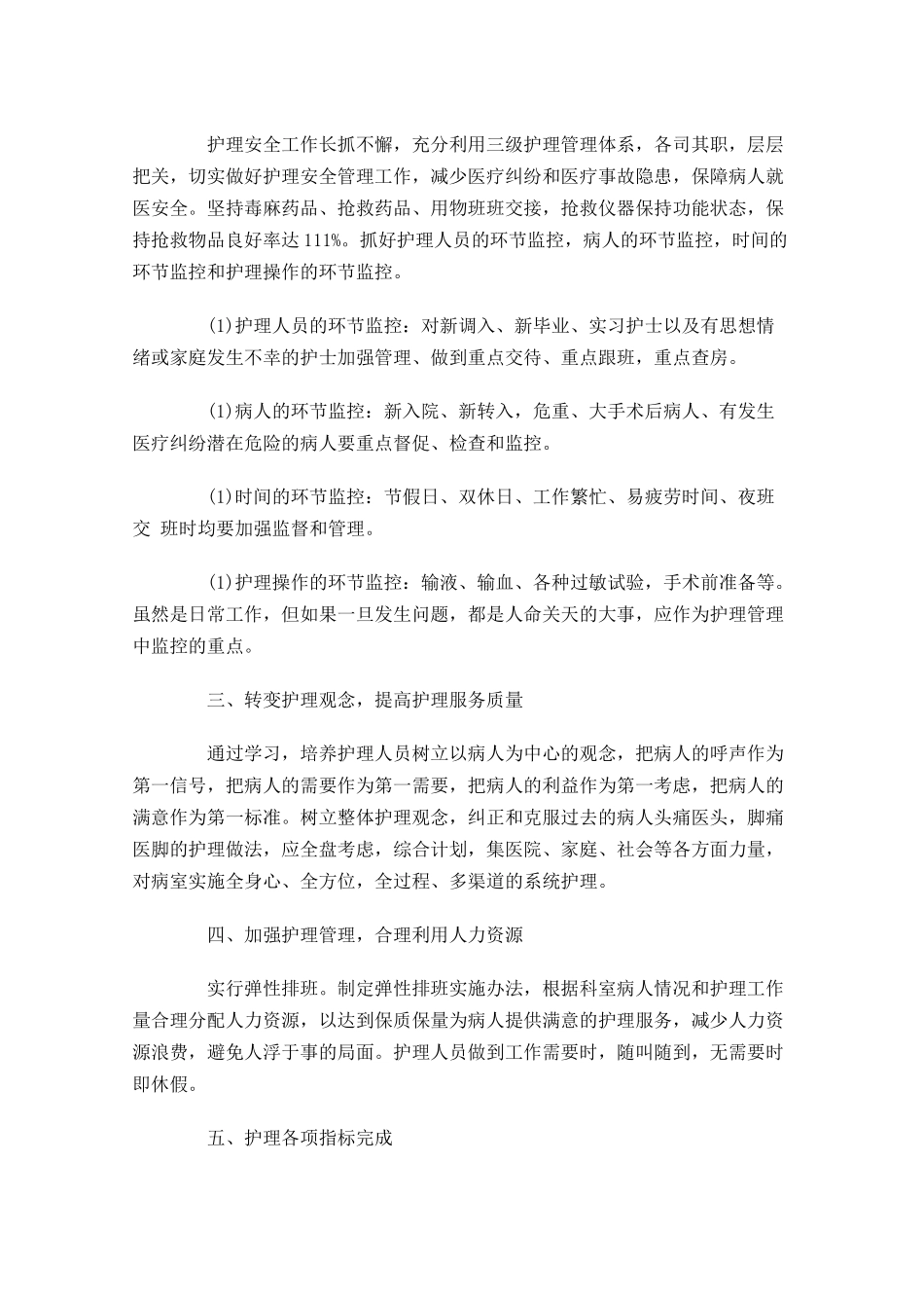 外科工作计划范文.docx_第3页