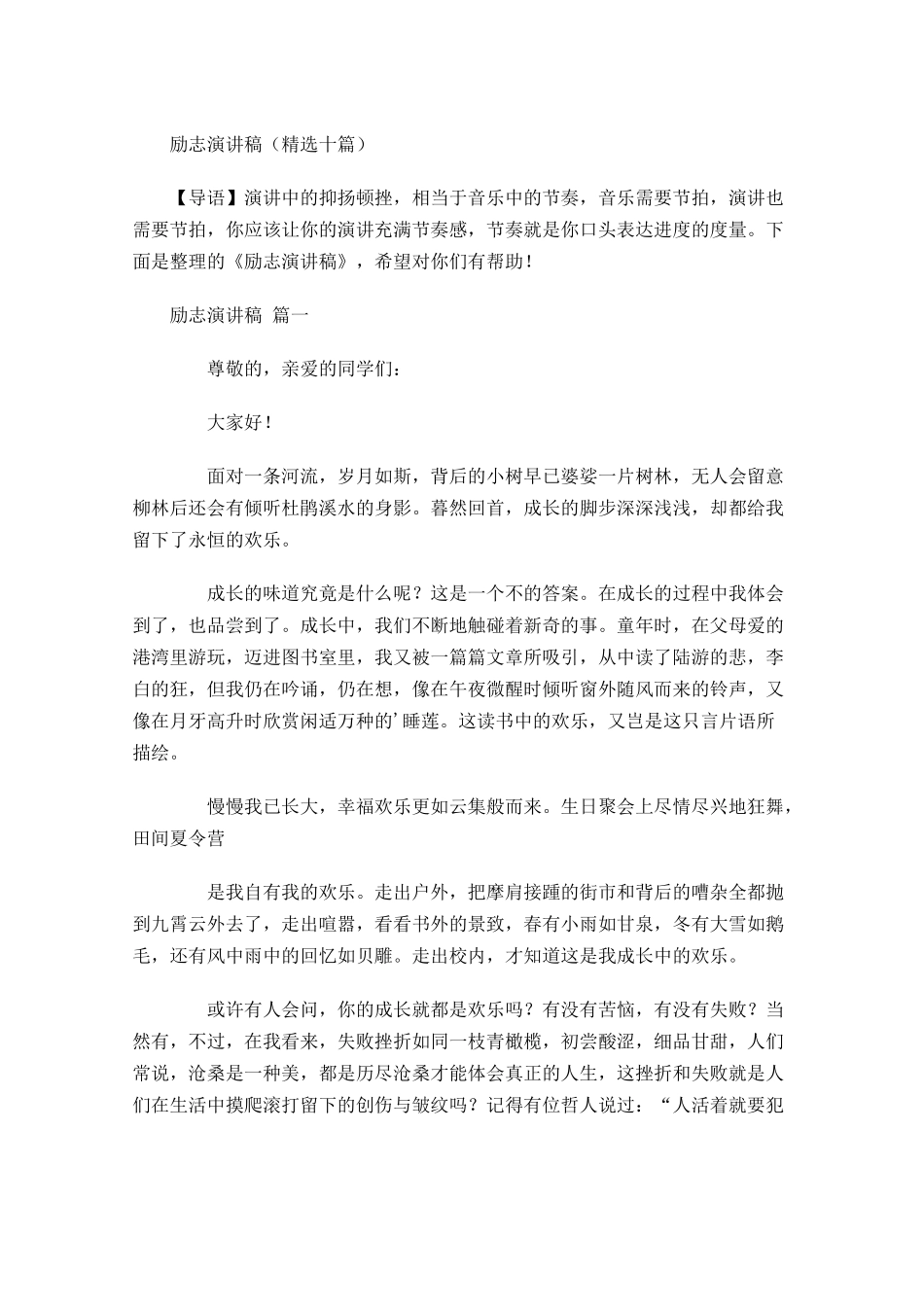 励志演讲稿精选十1-多篇.docx_第1页