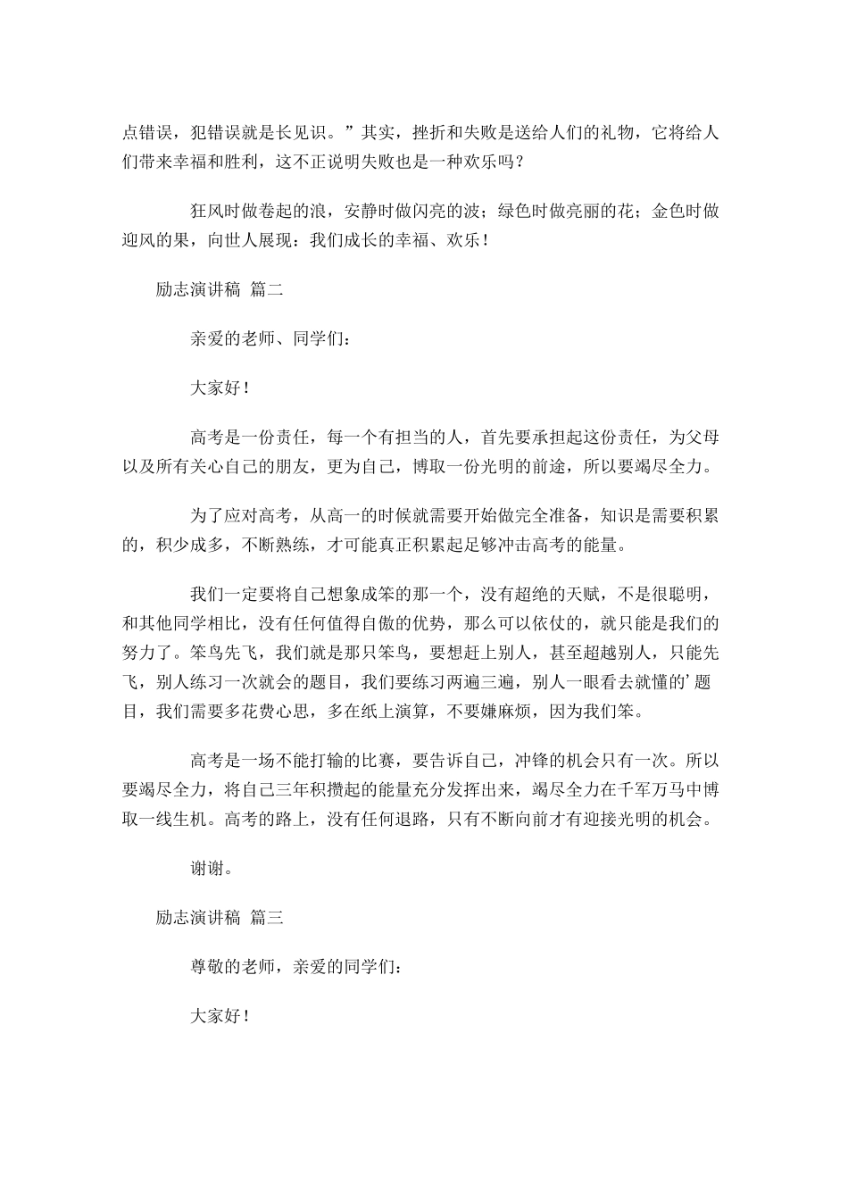 励志演讲稿精选十1-多篇.docx_第2页