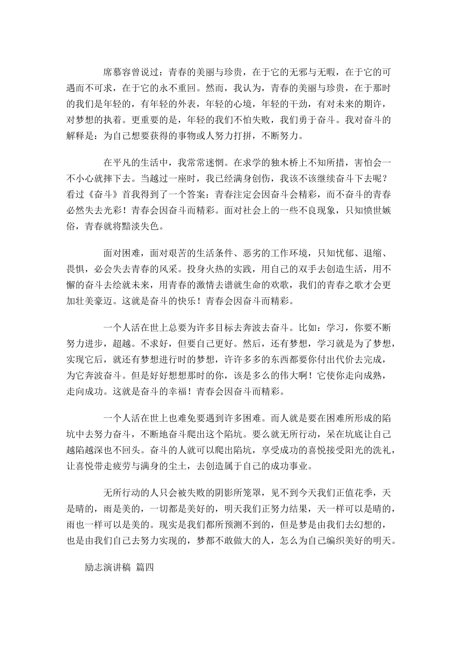 励志演讲稿精选十1-多篇.docx_第3页