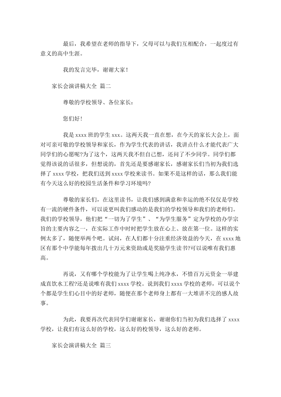 家长会演讲稿大全-多篇.docx_第2页