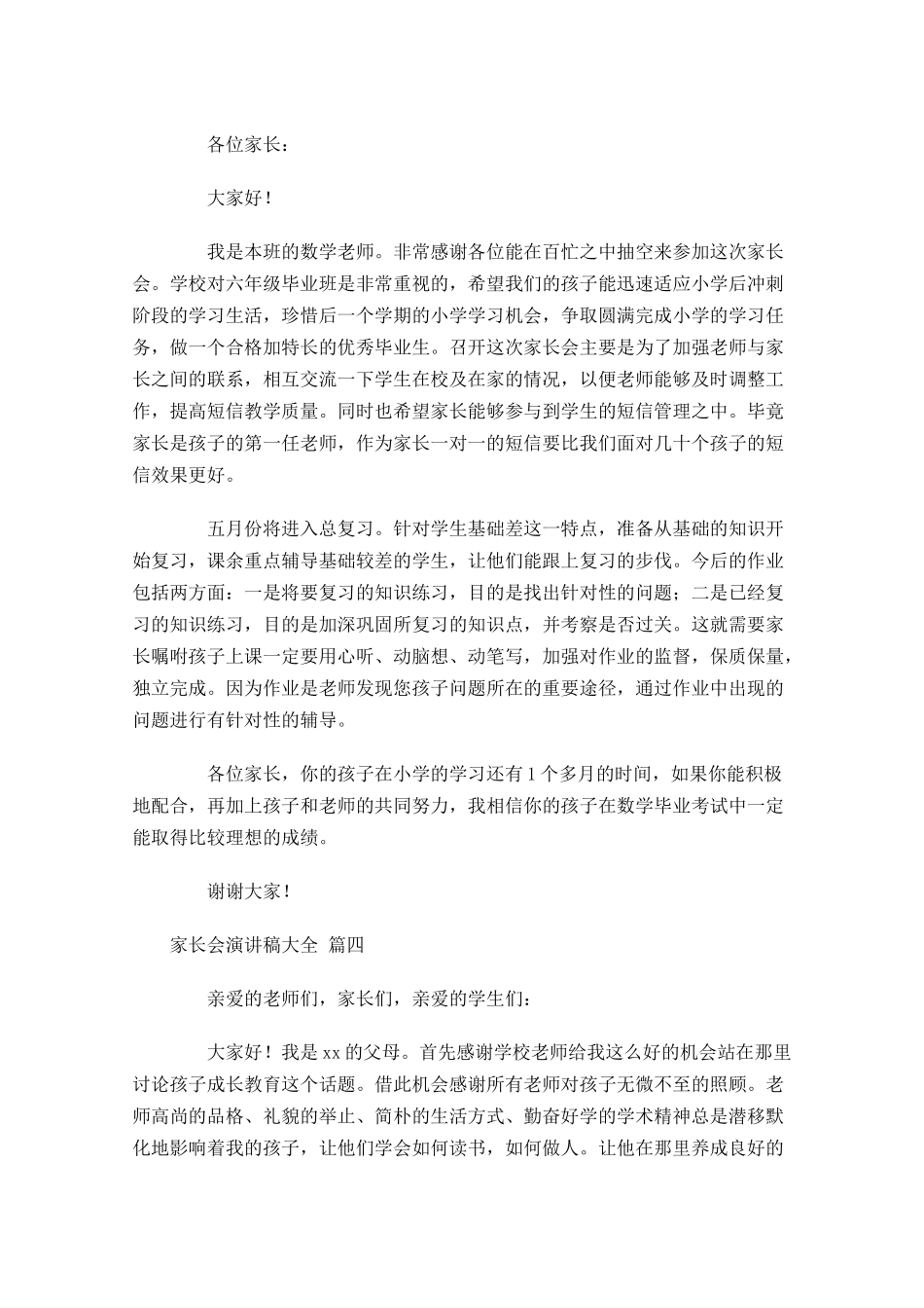 家长会演讲稿大全-多篇.docx_第3页