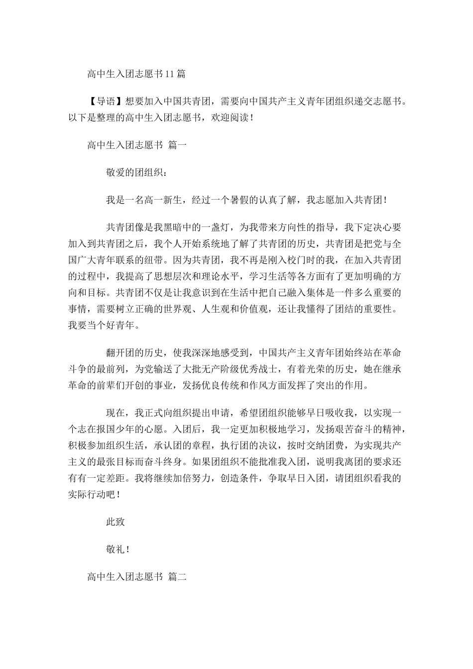 高中生入团志愿书3-多篇.docx_第1页