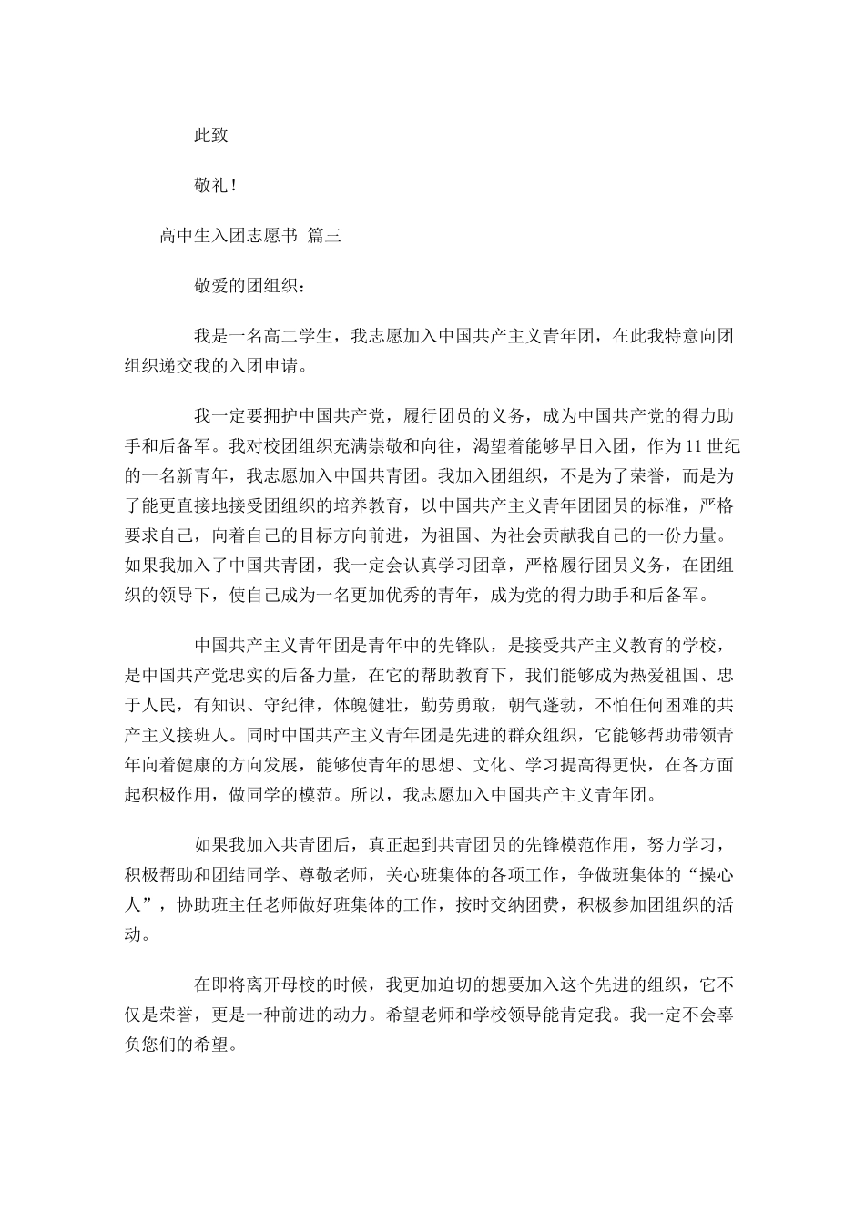 高中生入团志愿书3-多篇.docx_第3页