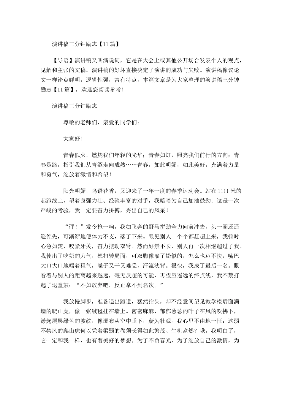 演讲稿三分钟励志-多篇.docx_第1页