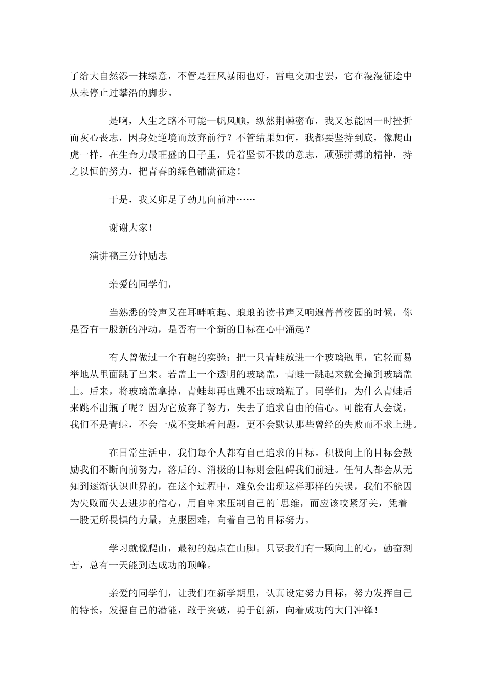 演讲稿三分钟励志-多篇.docx_第2页