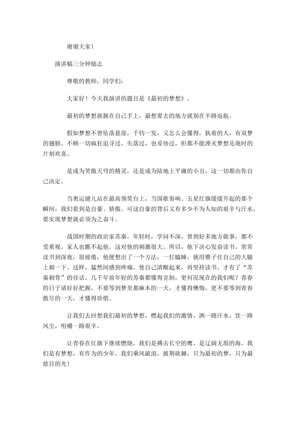 演讲稿三分钟励志-多篇.docx_第3页