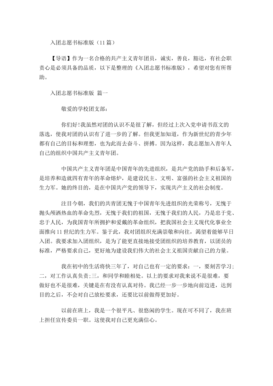入团志愿书标准版-多篇.docx_第1页