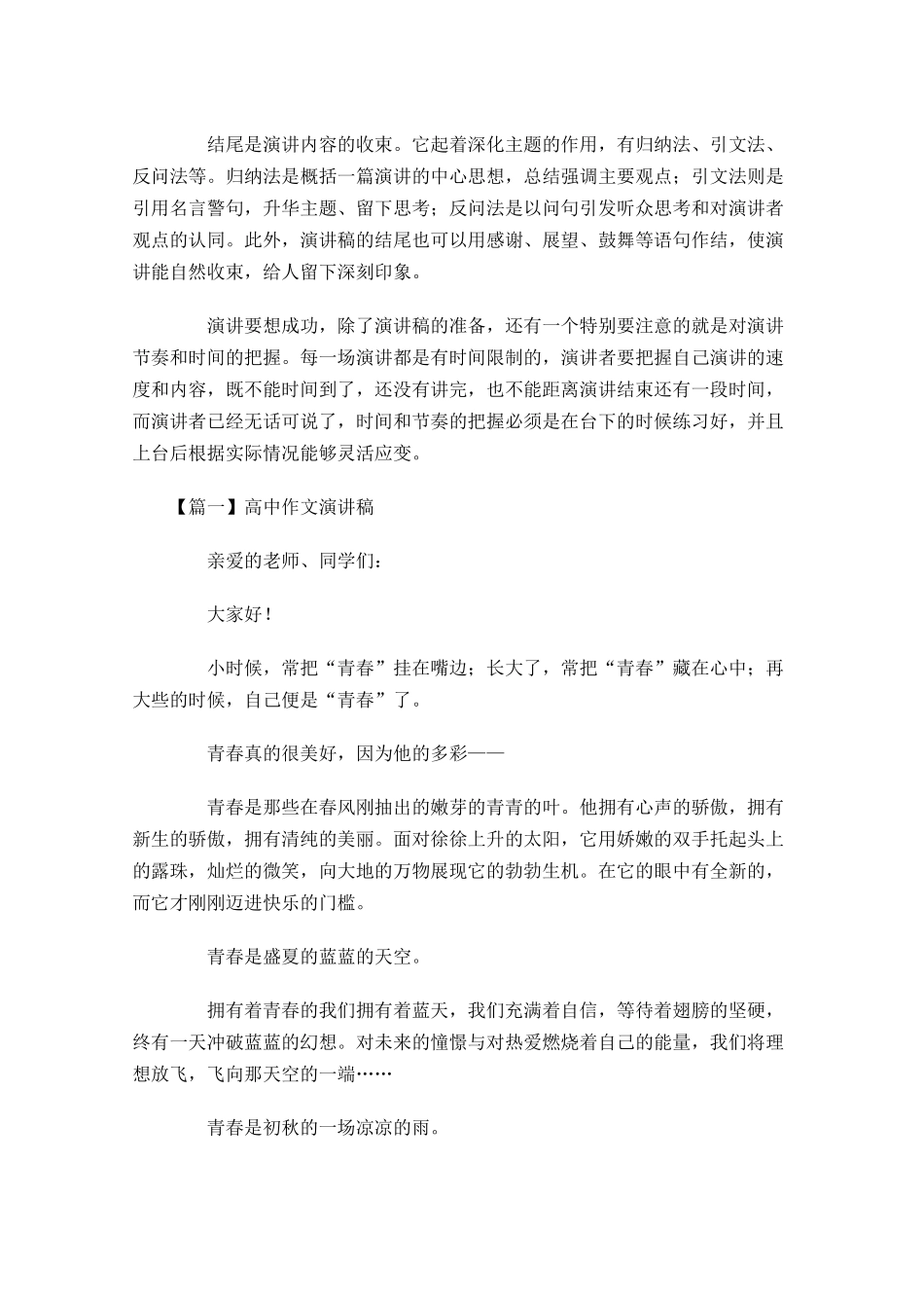 高中作文演讲稿的正确格式-多篇.docx_第2页