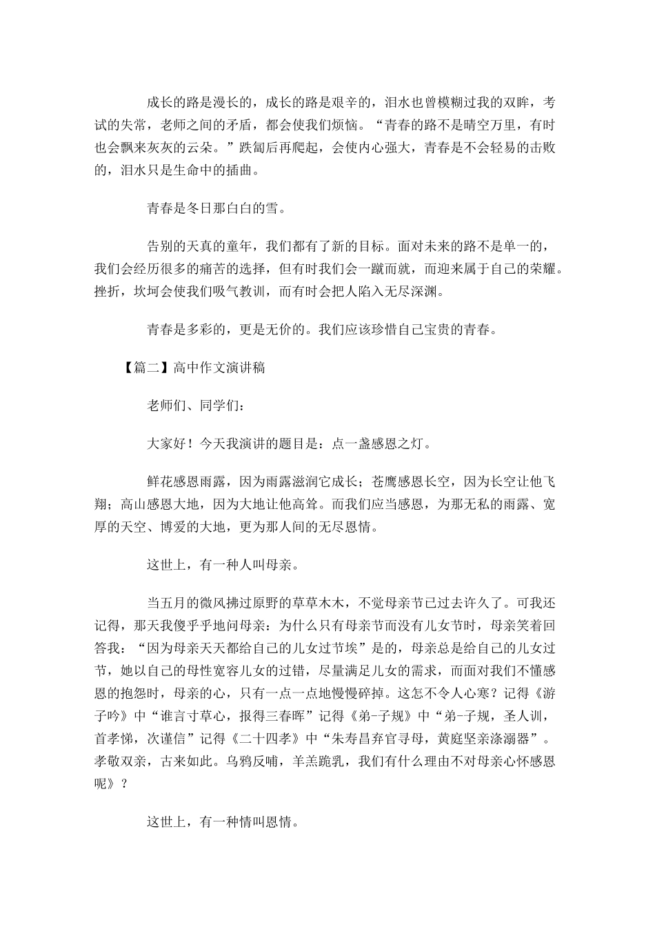 高中作文演讲稿的正确格式-多篇.docx_第3页