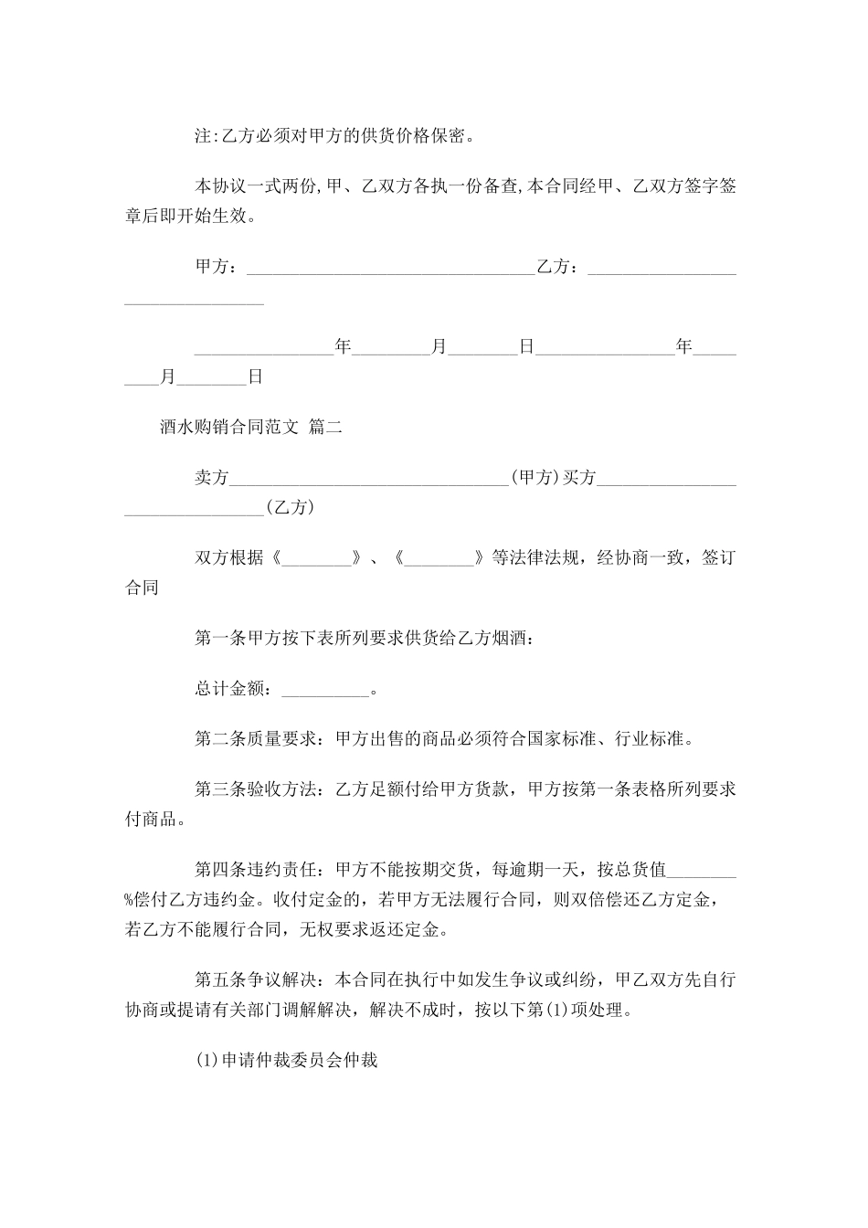 酒水购销合同范文-多篇.docx_第3页