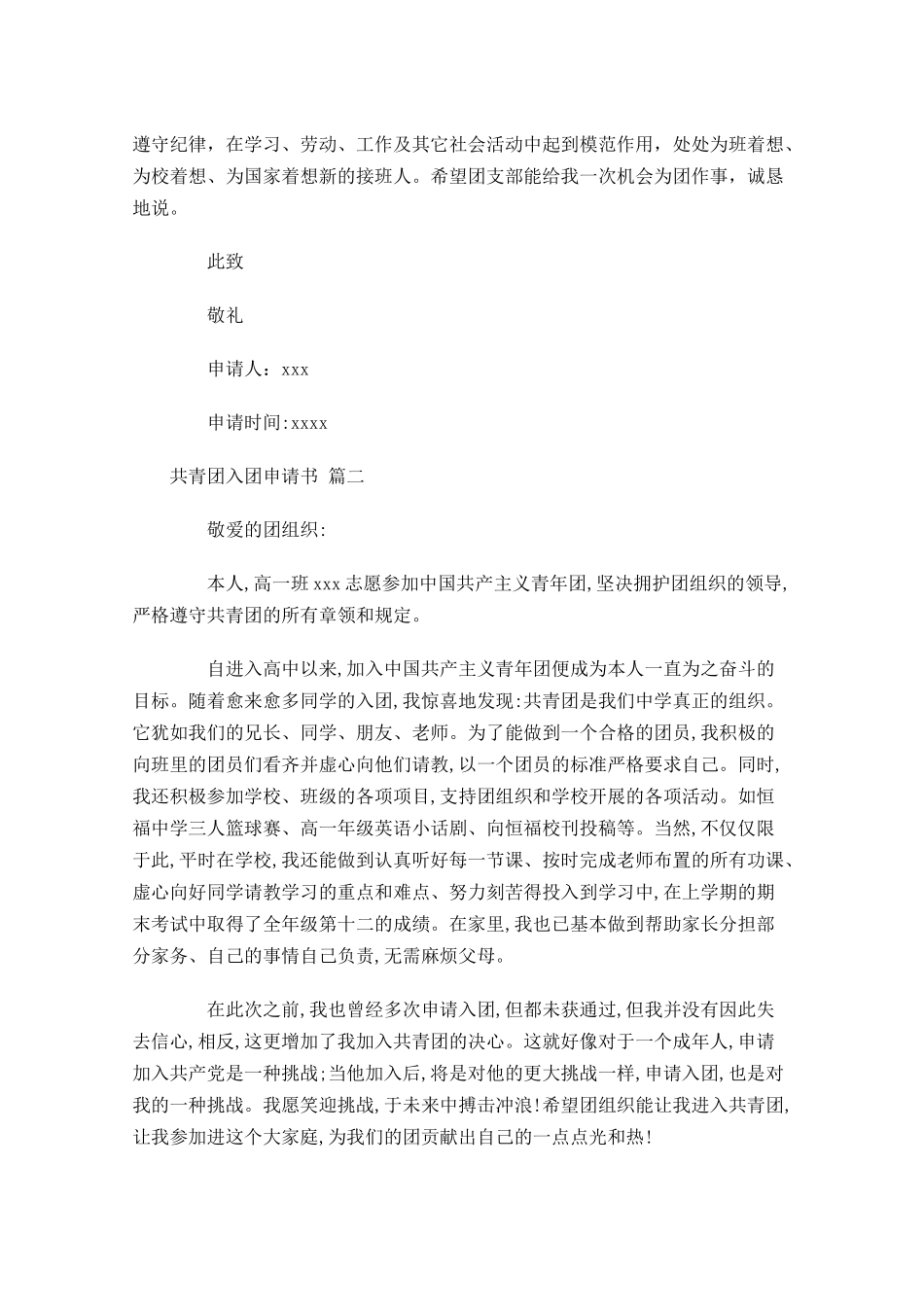 共青团入团申请书精选-多篇.docx_第2页