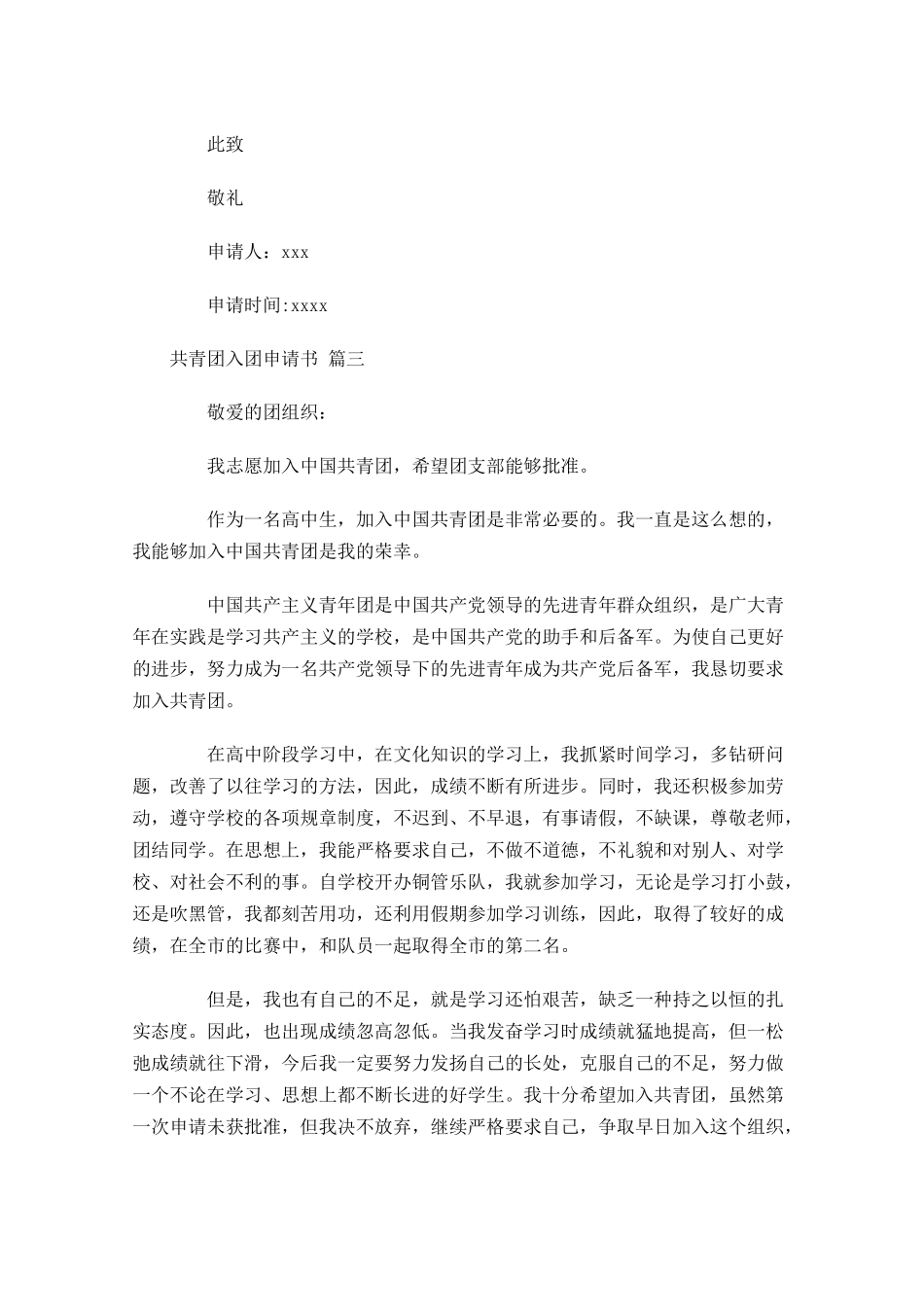 共青团入团申请书精选-多篇.docx_第3页