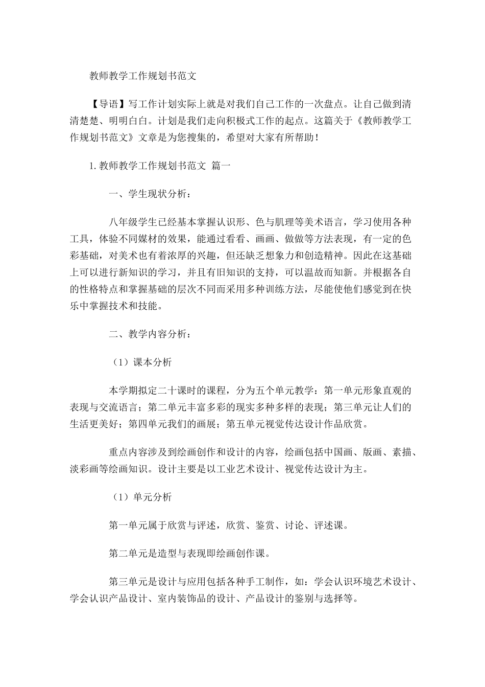 教师教学工作规划书范文.docx_第1页